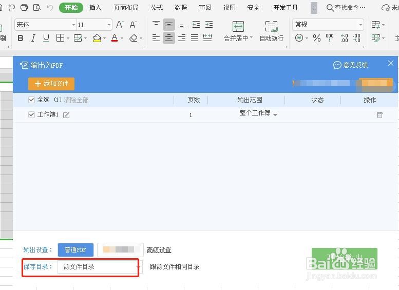 Excel表格如何输出为PDF？