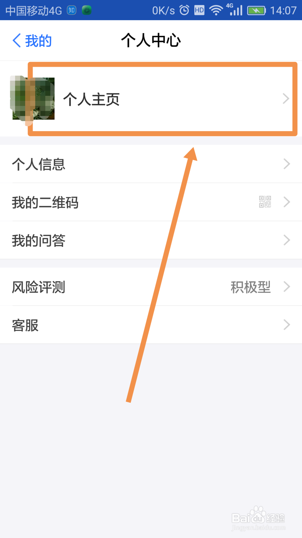 蚂蚁财富怎么隐藏自选股