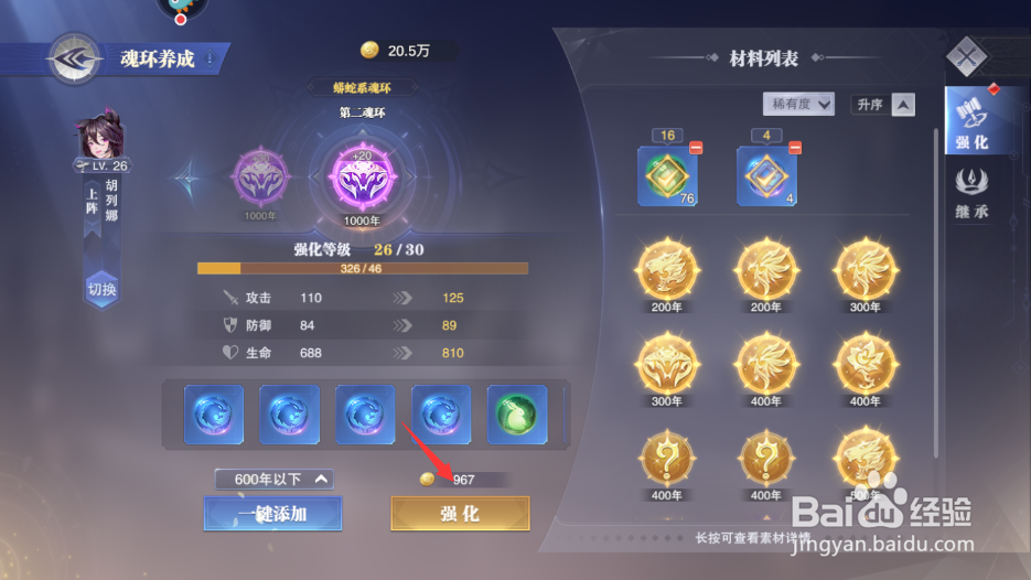 斗罗大陆魂师对决怎么强化魂环