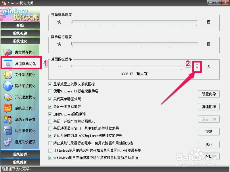 如何设置图标缓存