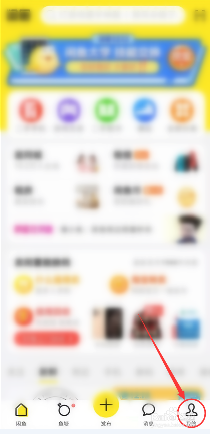 房东身份怎么在咸鱼App上认证?