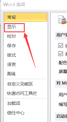 word如何显示制表符