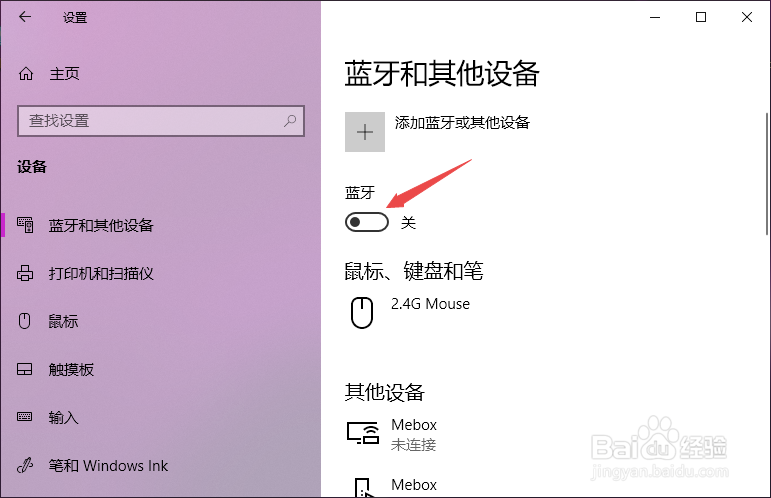 win10如何关闭蓝牙功能（两种方法）