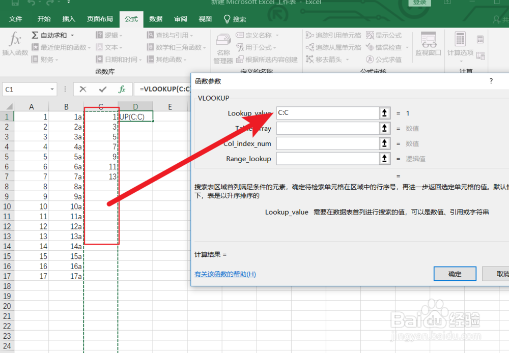 在EXCEL中如何使用VLOOKUP函数