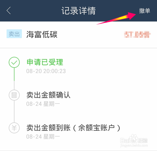 蚂蚁聚宝基金怎么卖出?蚂蚁聚宝买入基金赎回?