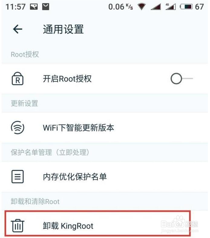 kingroot卸载的操作