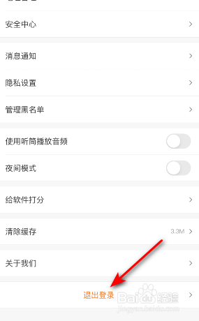 得到怎么退出登录