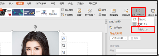 如何把WPS中的PPT横版怎么改竖版?