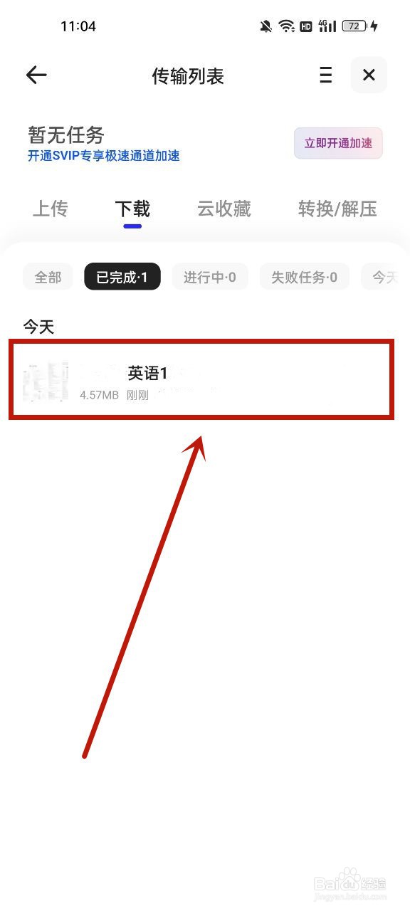 夸克网盘下载的文件在哪可以找到