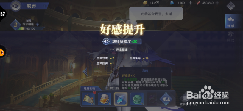 斗罗大陆:魂师对决怎么提升魂师好感度