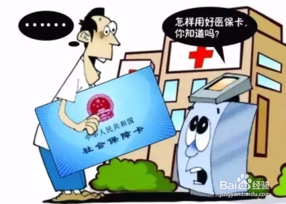 医保卡被冻结怎么恢复