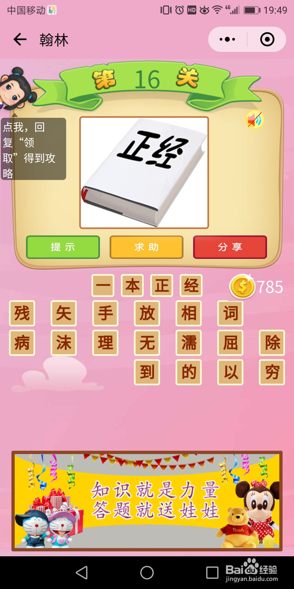 微信成语猜猜看翰林11-20关答案