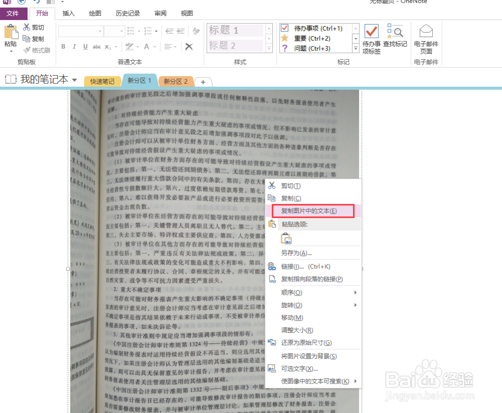 Microsoft OneNote的图片变文字功能