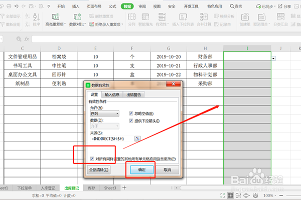 EXCEL中办公用品出入库怎么自动计算库存?