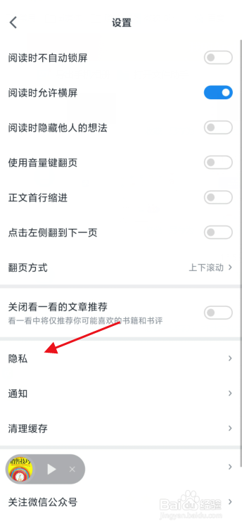 微信读书怎么隐藏我的书架？