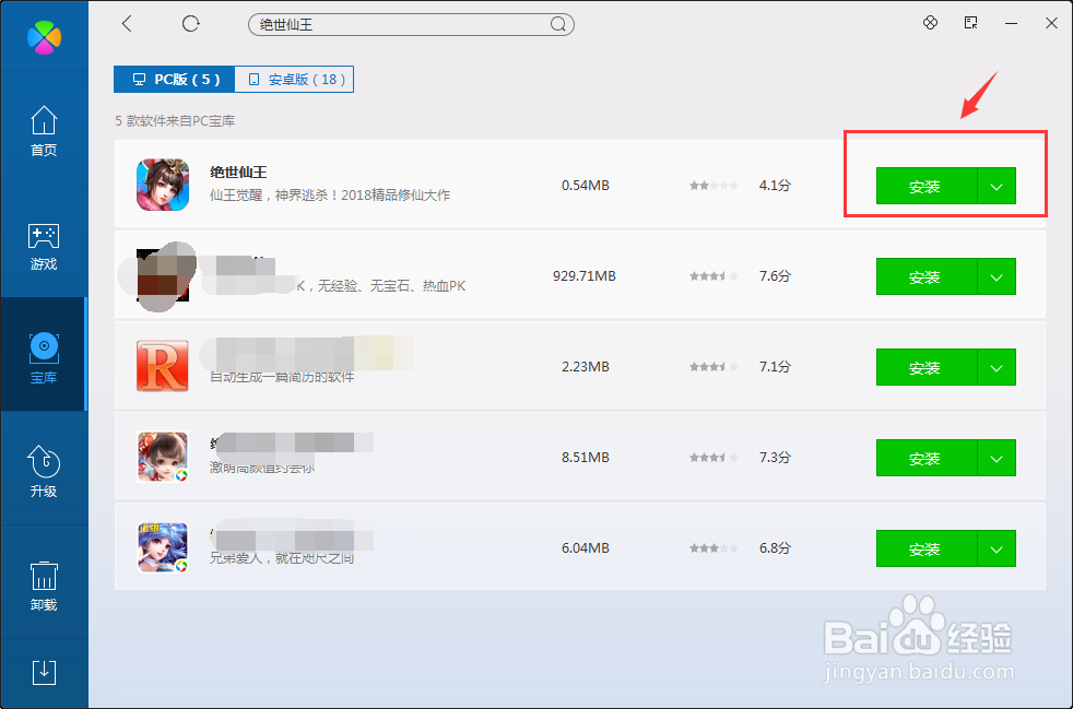 如何在电脑管家下载绝世仙王