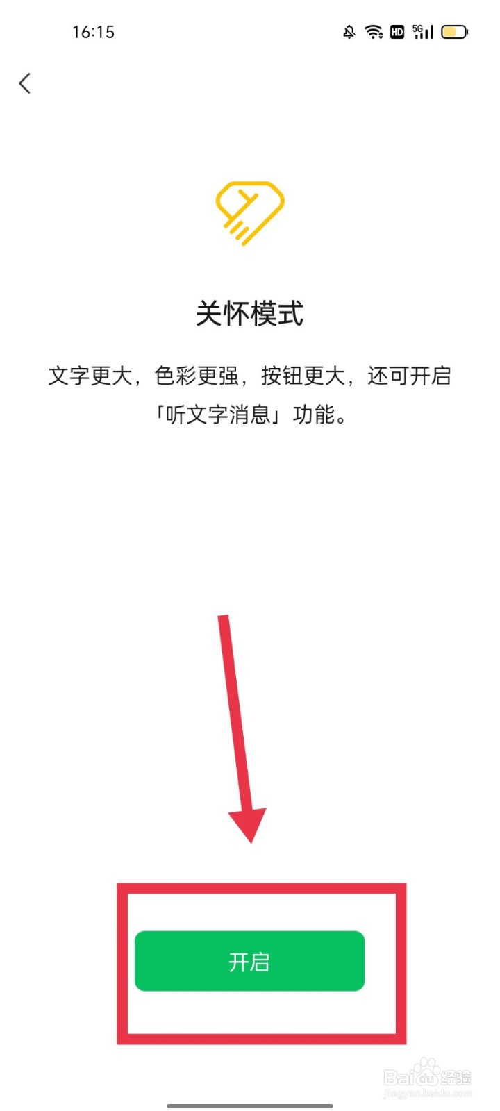 怎么设置微信的老年模式