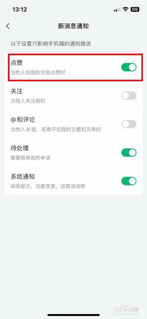 语雀app开启点赞消息通知怎么做