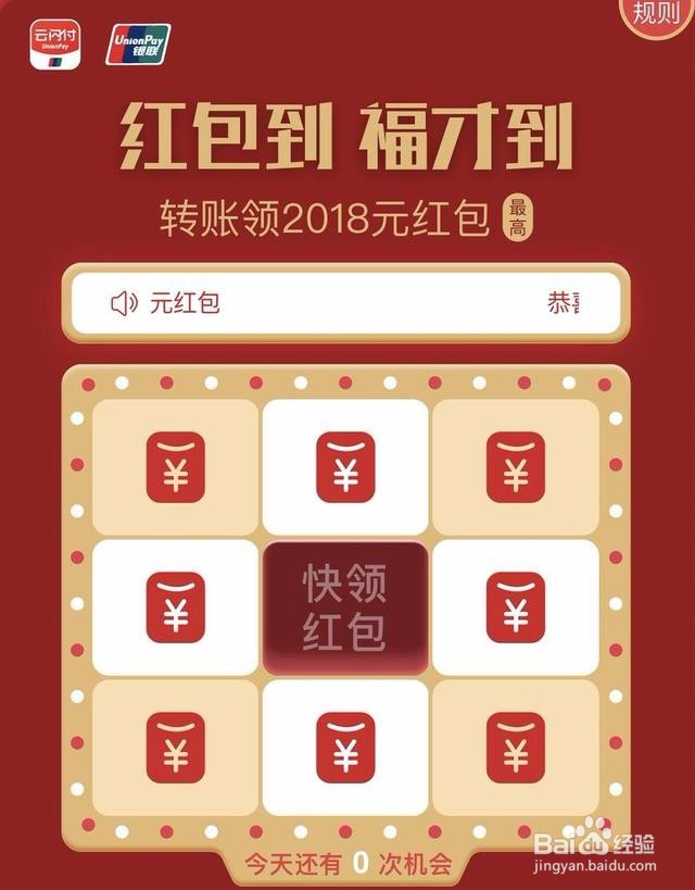 如何领取云闪付的转账红包？