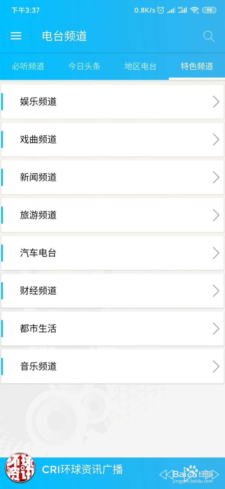 如何在没有收音功能的手机上收听到广播