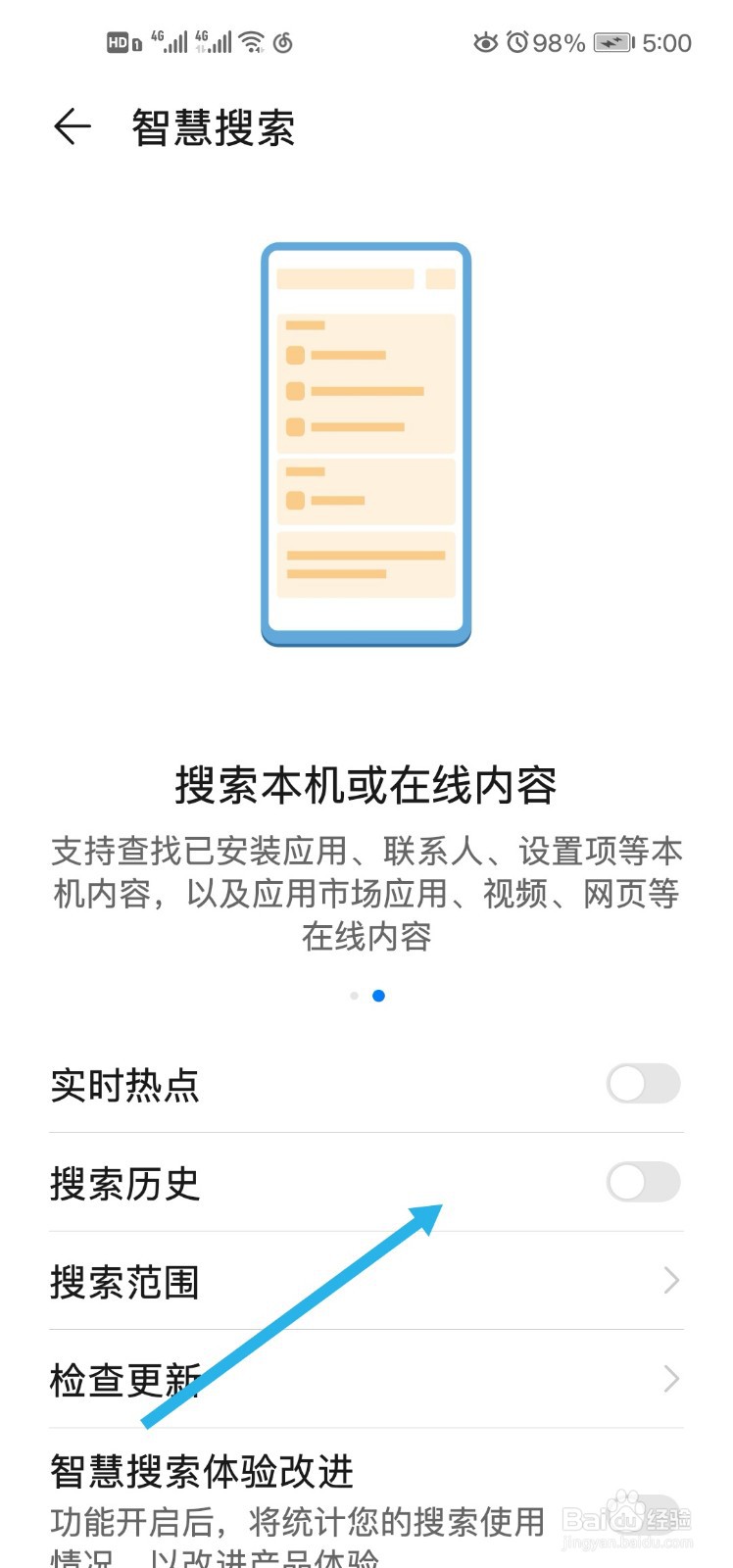华为手机怎么样设置智慧搜索？
