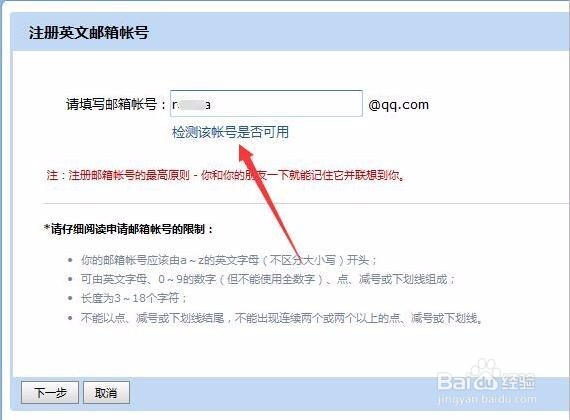 怎样注册英文QQ电子邮箱