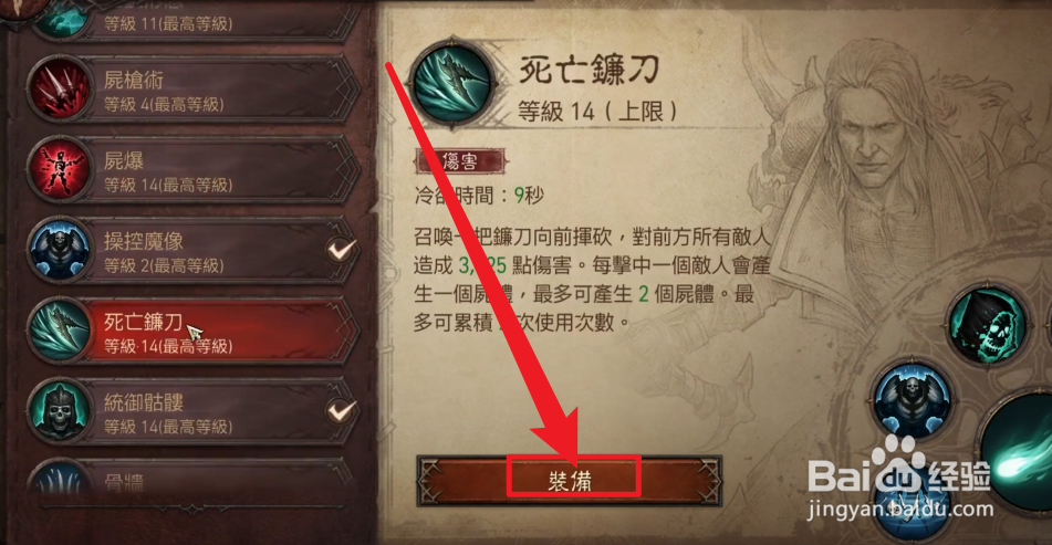 暗黑不朽死灵法师攻略