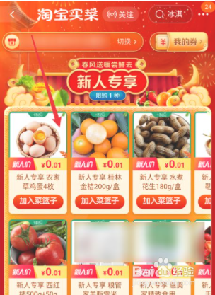 淘宝买菜在哪里