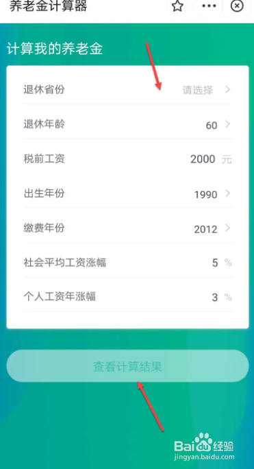 最新公务员退休工资计算方法