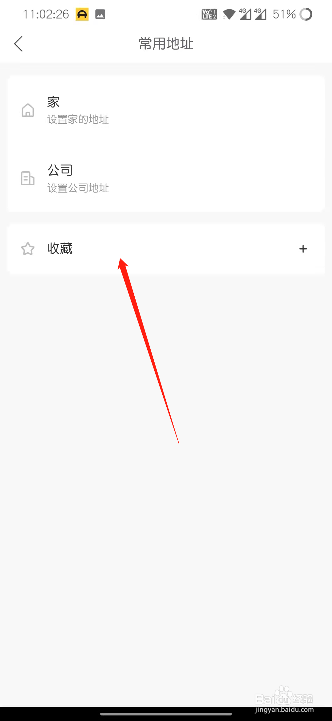 哈罗出行怎么管理常用地址