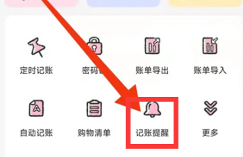 喵喵记账如何设置记账提醒
