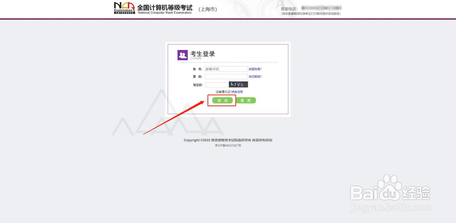 计算机二级怎么查准考证