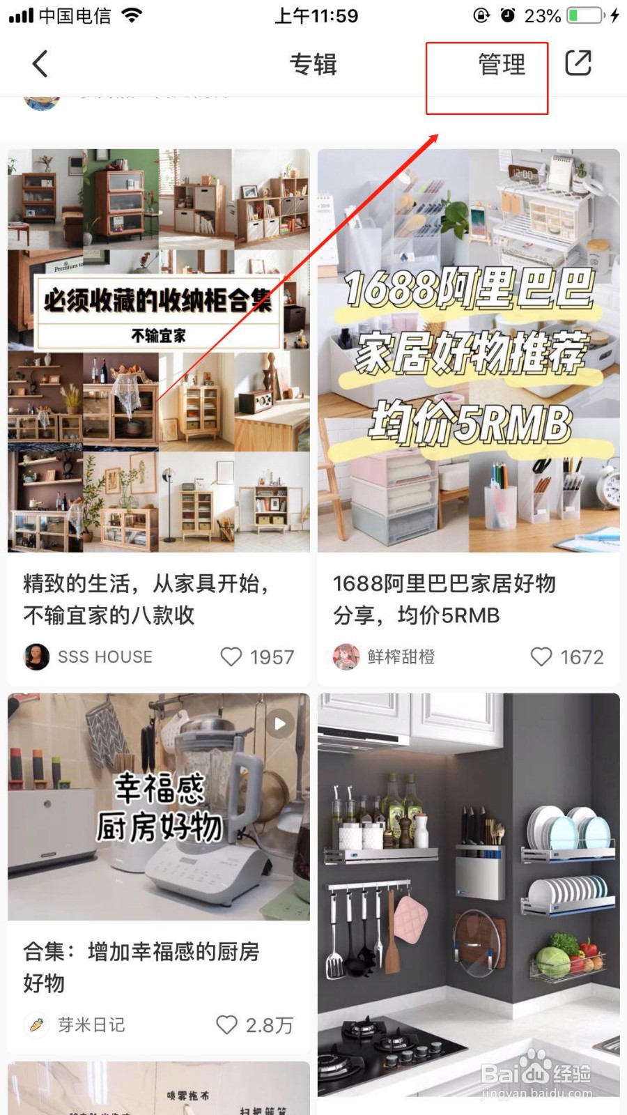 小红书怎么设置收藏仅自己可见