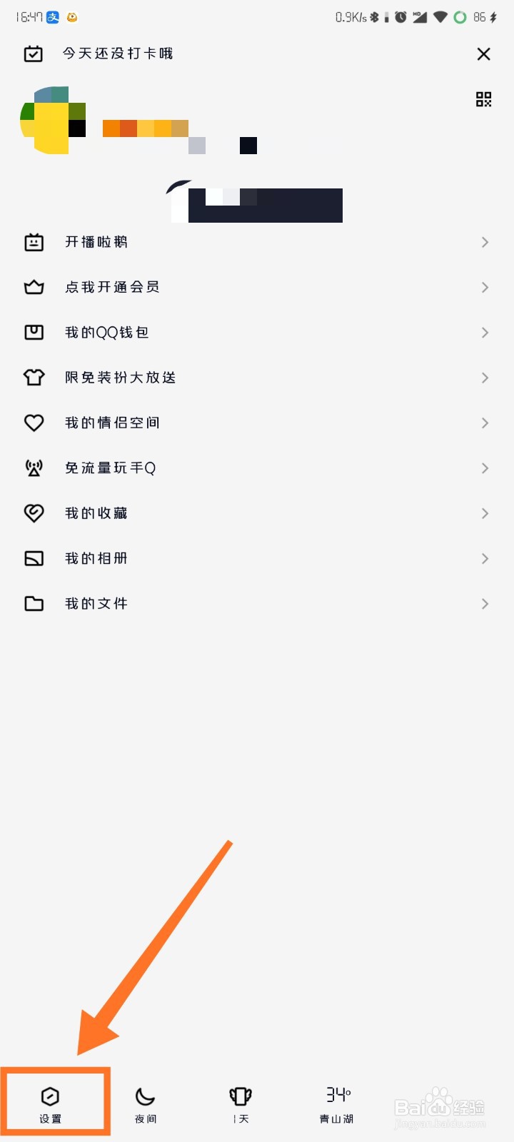 手机QQ如何设置简洁模式？