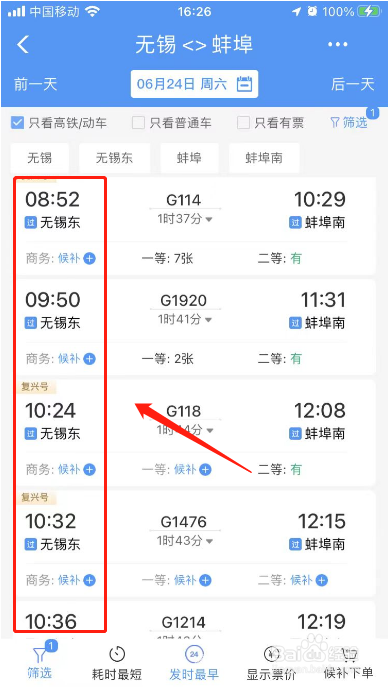 铁路12306如何选座