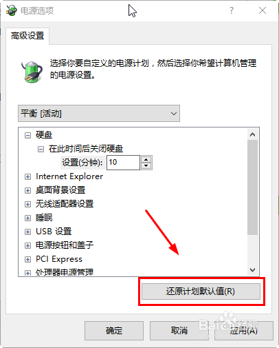 win10睡眠无法唤醒黑屏解决办法
