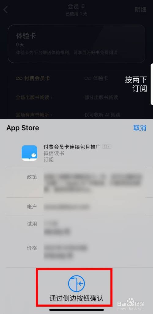 微信读书app怎么开通付费会员卡