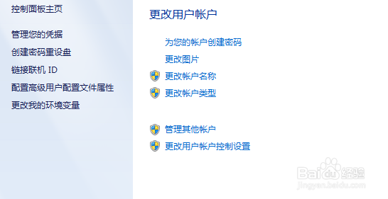 如何给windows7下的用户设置密码