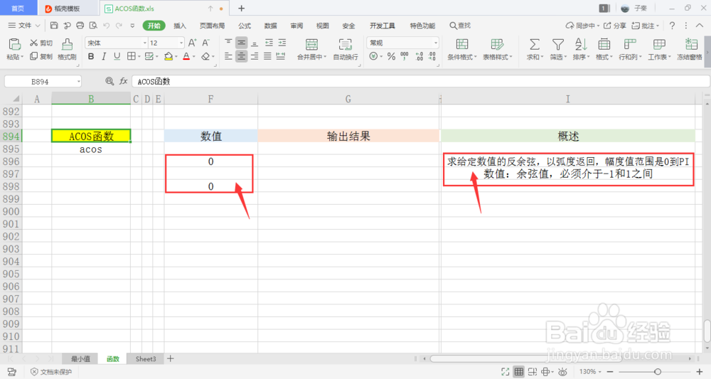 【excel】中的ACOS函数如何使用
