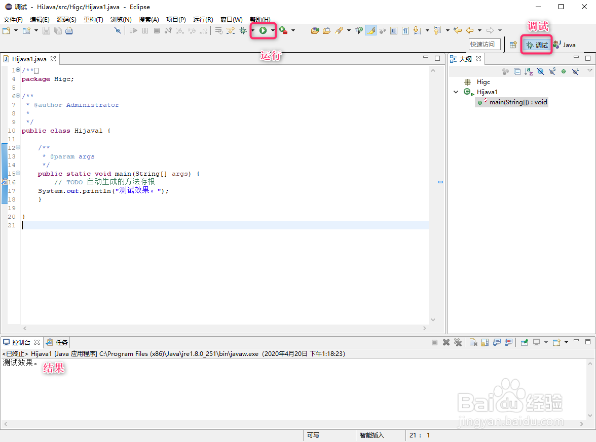 <b>使用Eclipse，管理和编写Java程序</b>