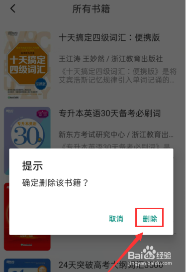 书加加怎么删除书籍