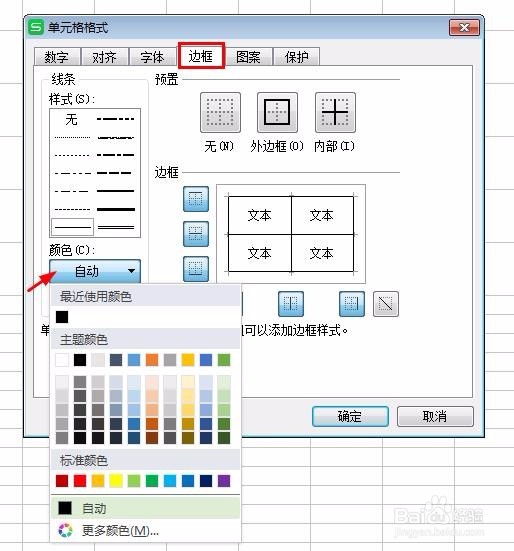 wps表格框线怎么设置颜色