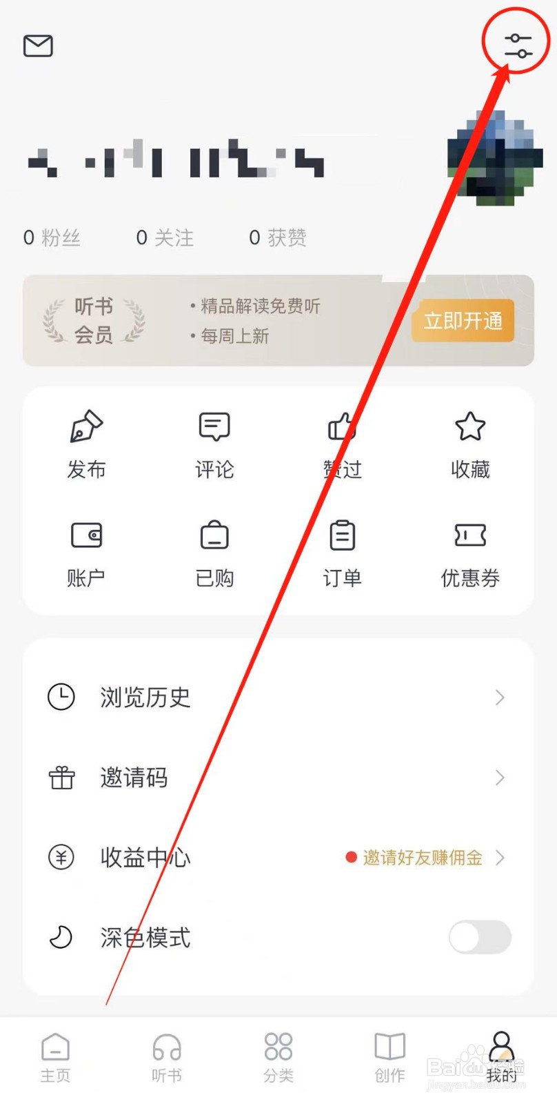 如何查看典读APP个人信息