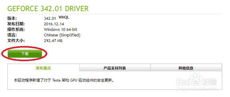 如何更新NVIDIA显卡驱动?