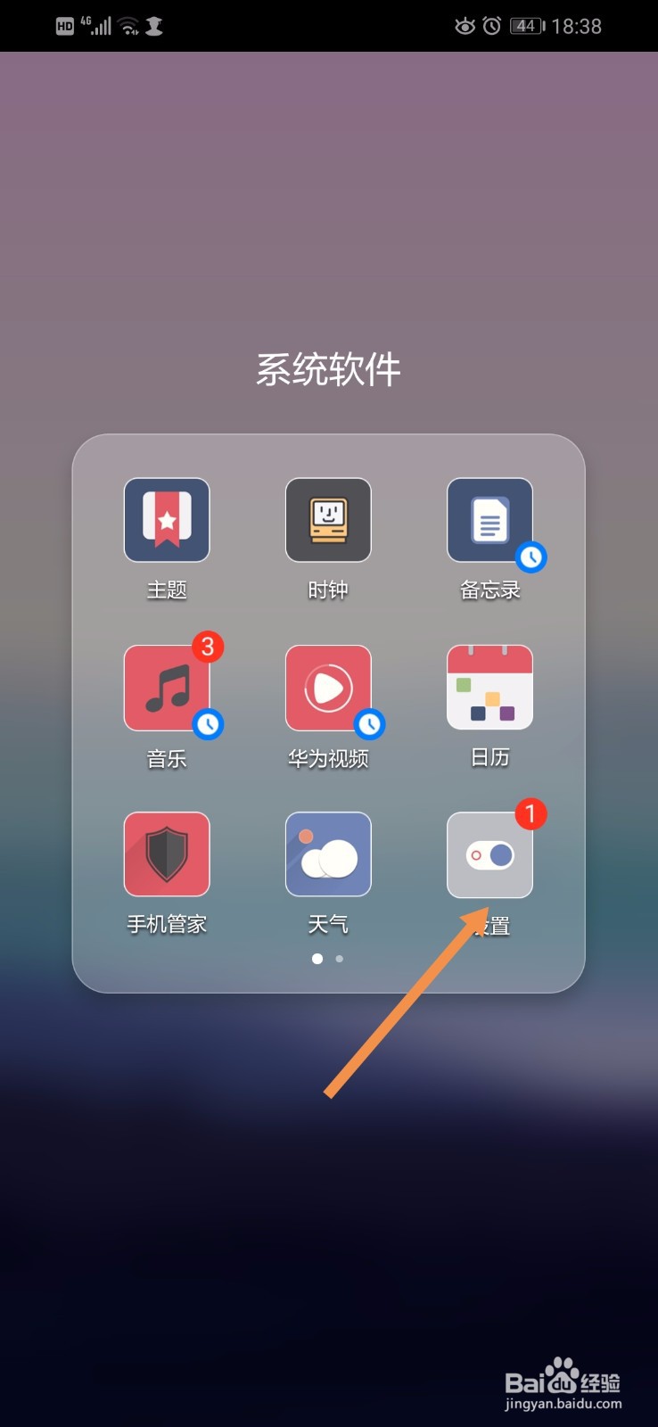 华为手机如何显示360清理大师的锁屏通知