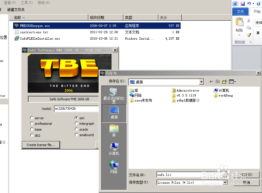 FME2013安装步骤详解