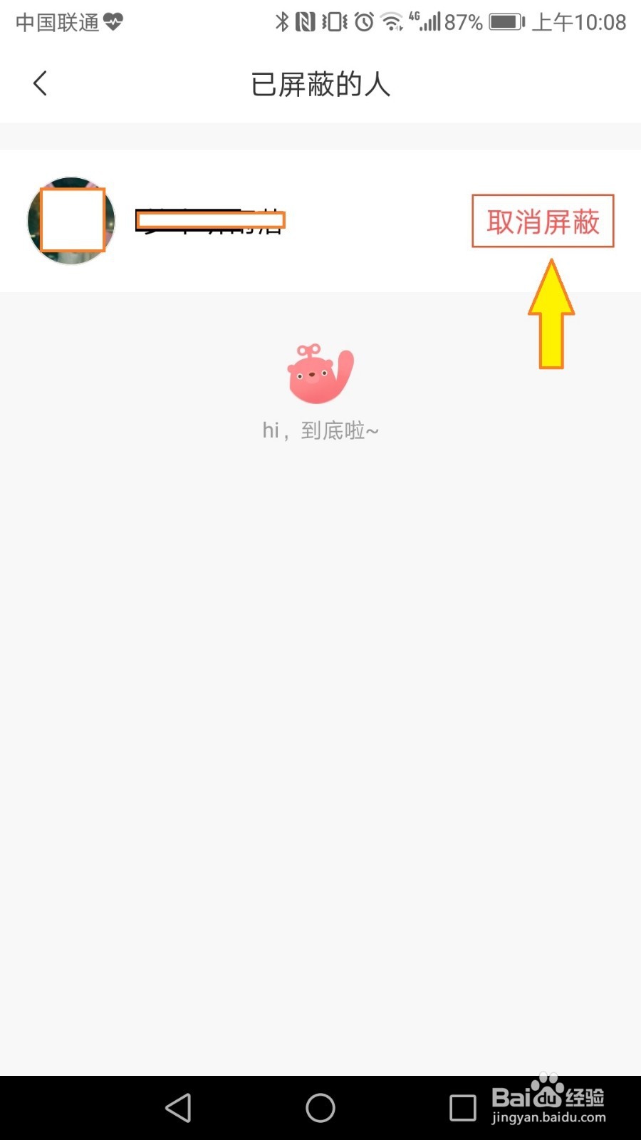 转转如何取消被屏蔽的人？