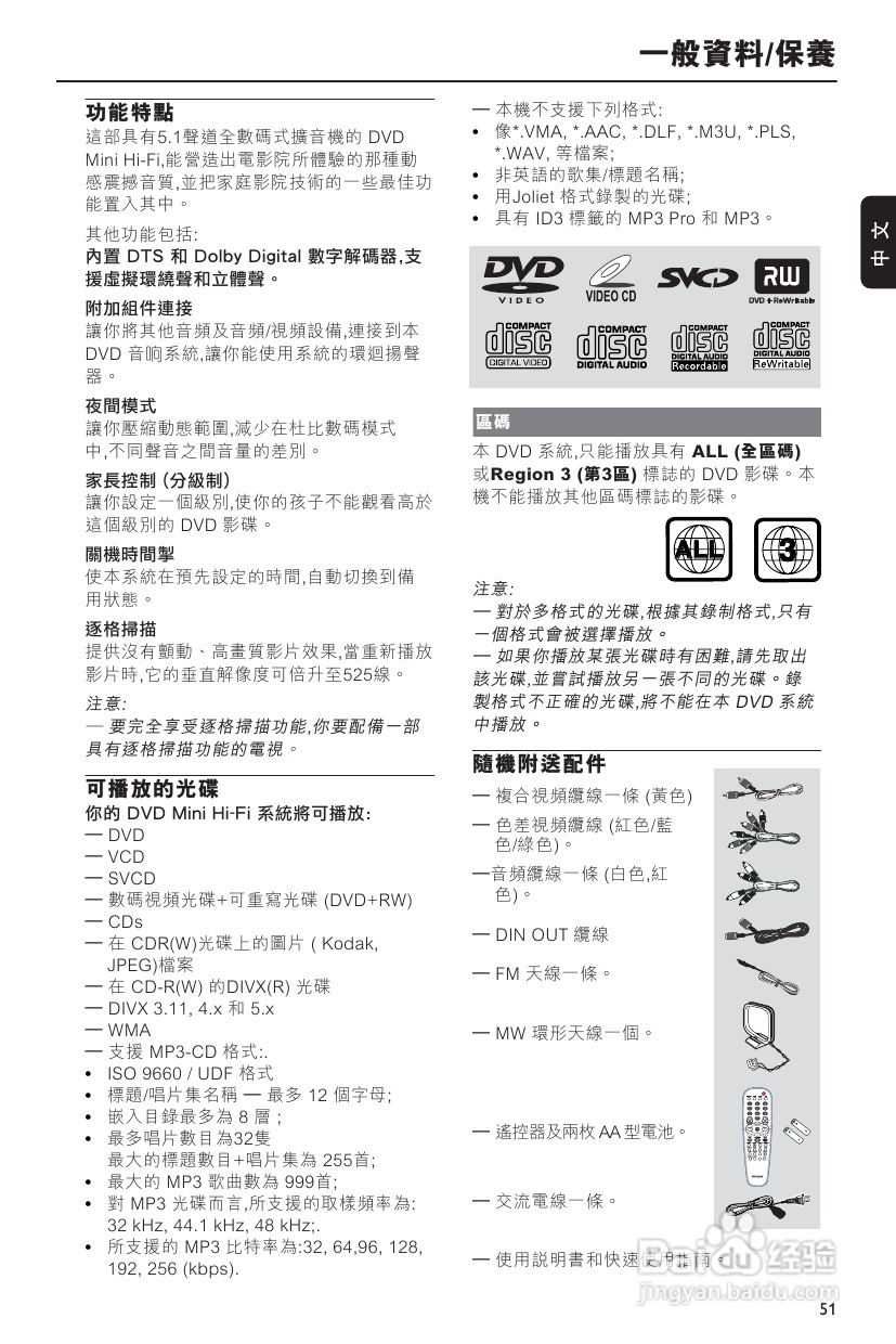 飞利浦 FWD798 DVD HI-FI音响使用说明书:[1]