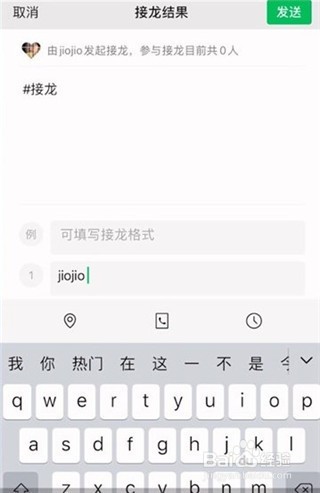微信怎么发起接龙模式
