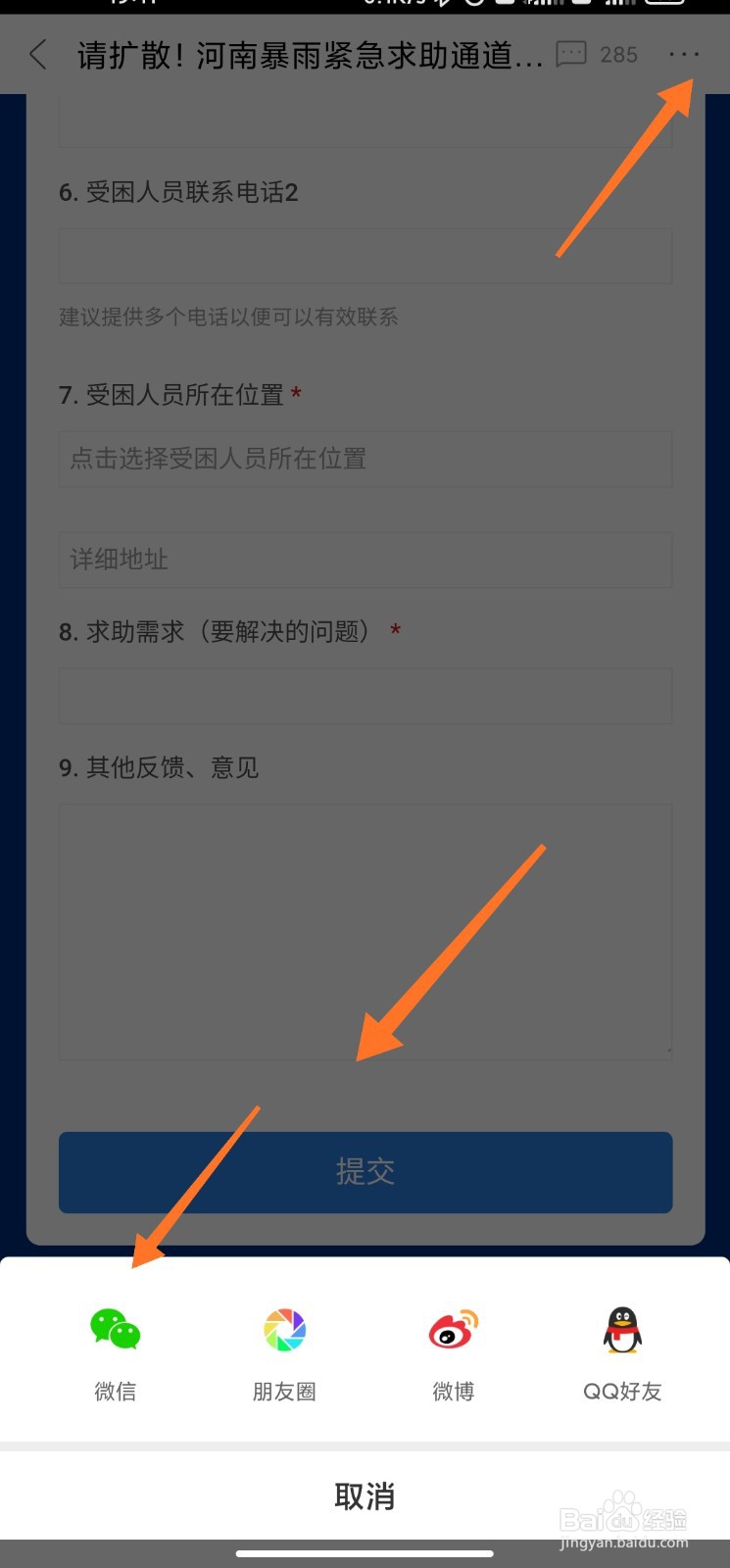 河南暴雨紧急求助通道怎么进入